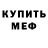 Меф VHQ Tracy H